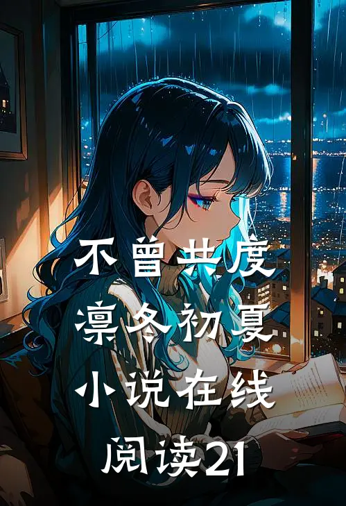 丈夫为了和小情儿出国潇洒，骗我离婚假死失联结局